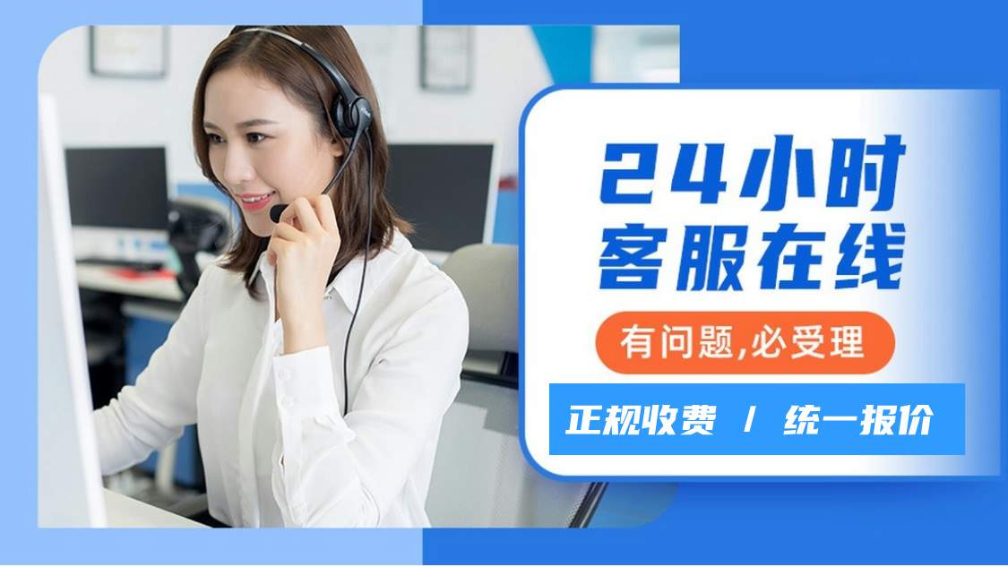 全国售后服务维修24小时电话/总部400号码统一客服热线